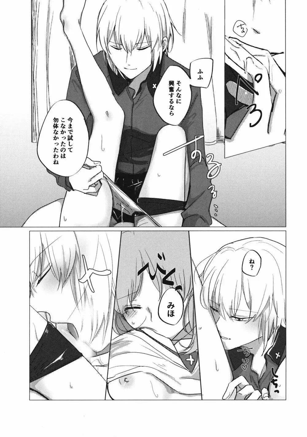 今のキミと - page18