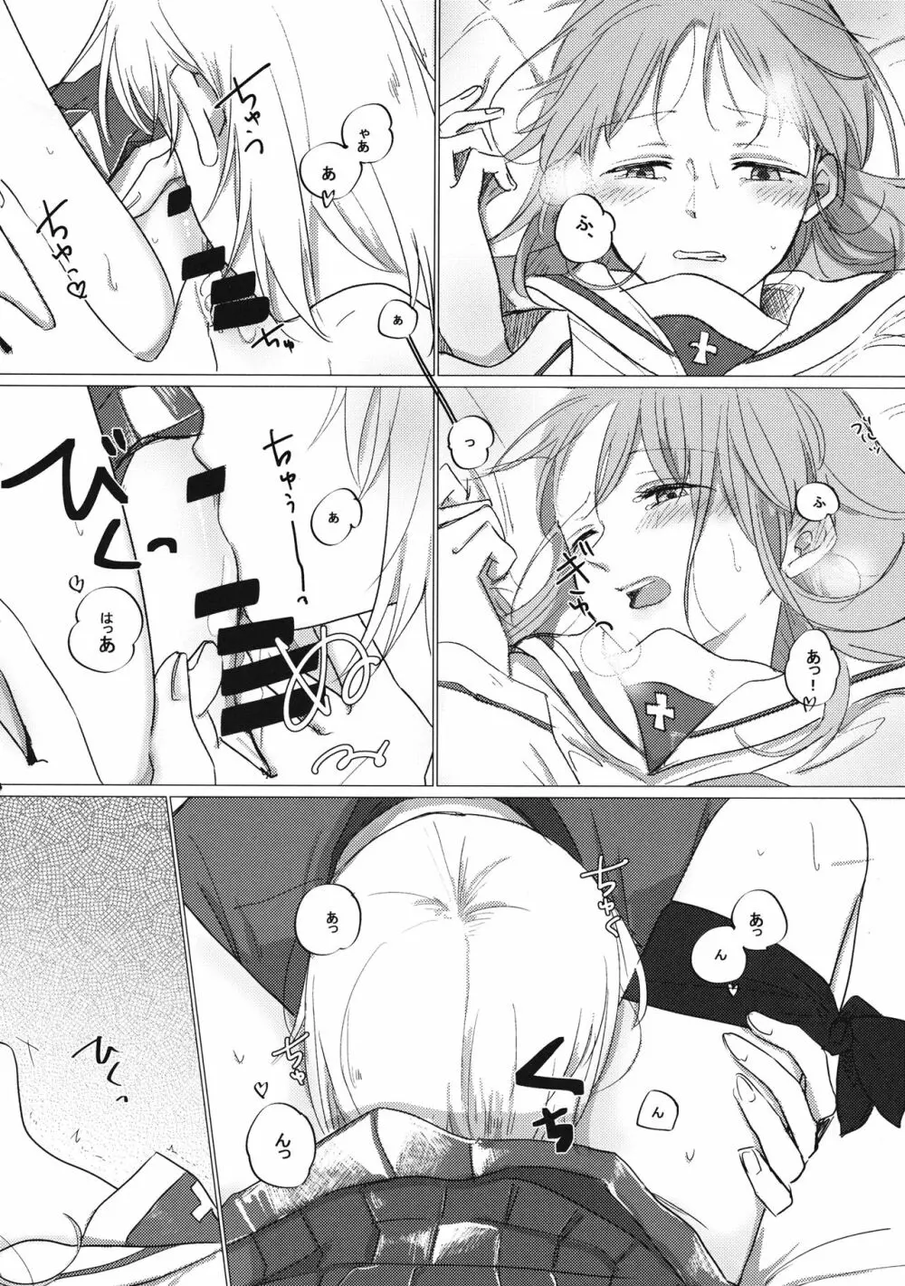 今のキミと - page19
