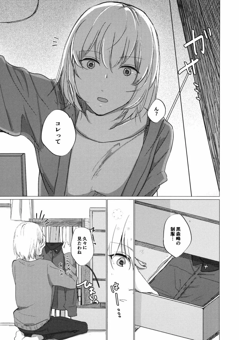 今のキミと - page2