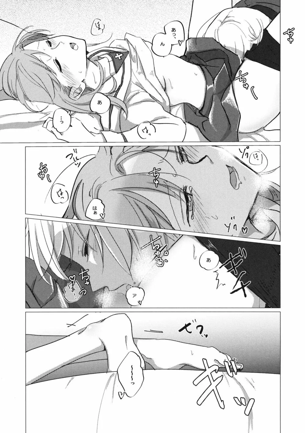 今のキミと - page20