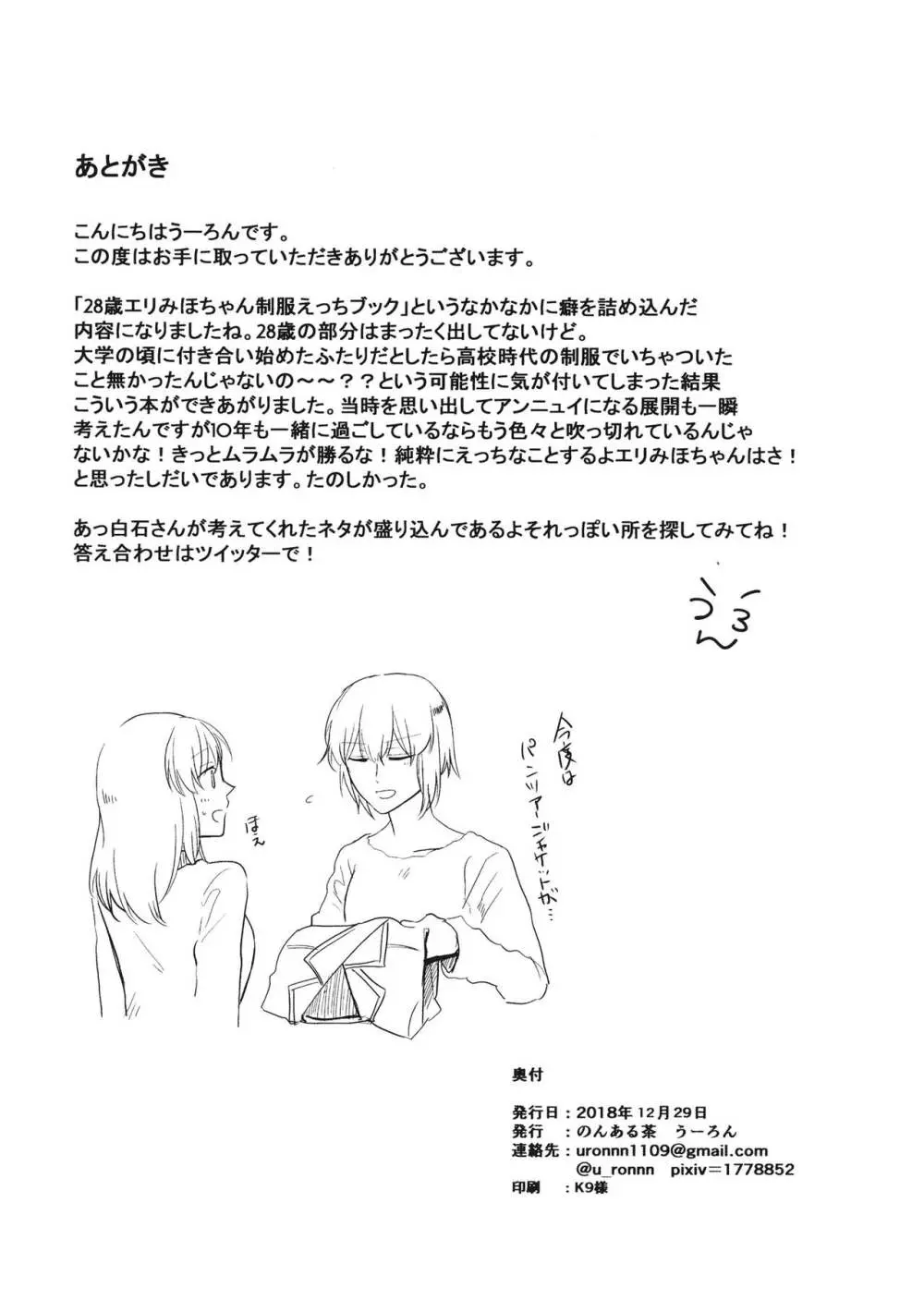 今のキミと - page25