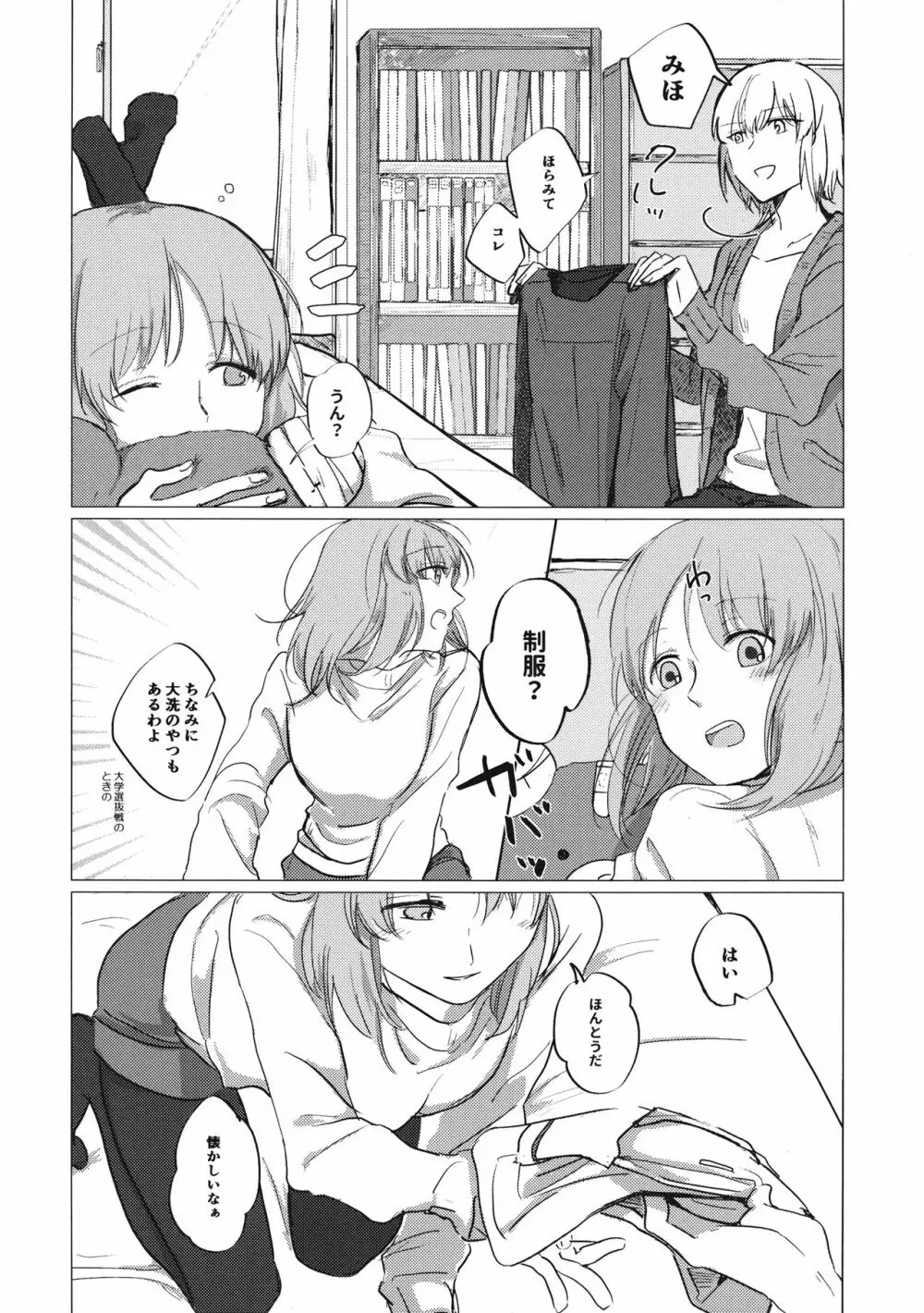 今のキミと - page3