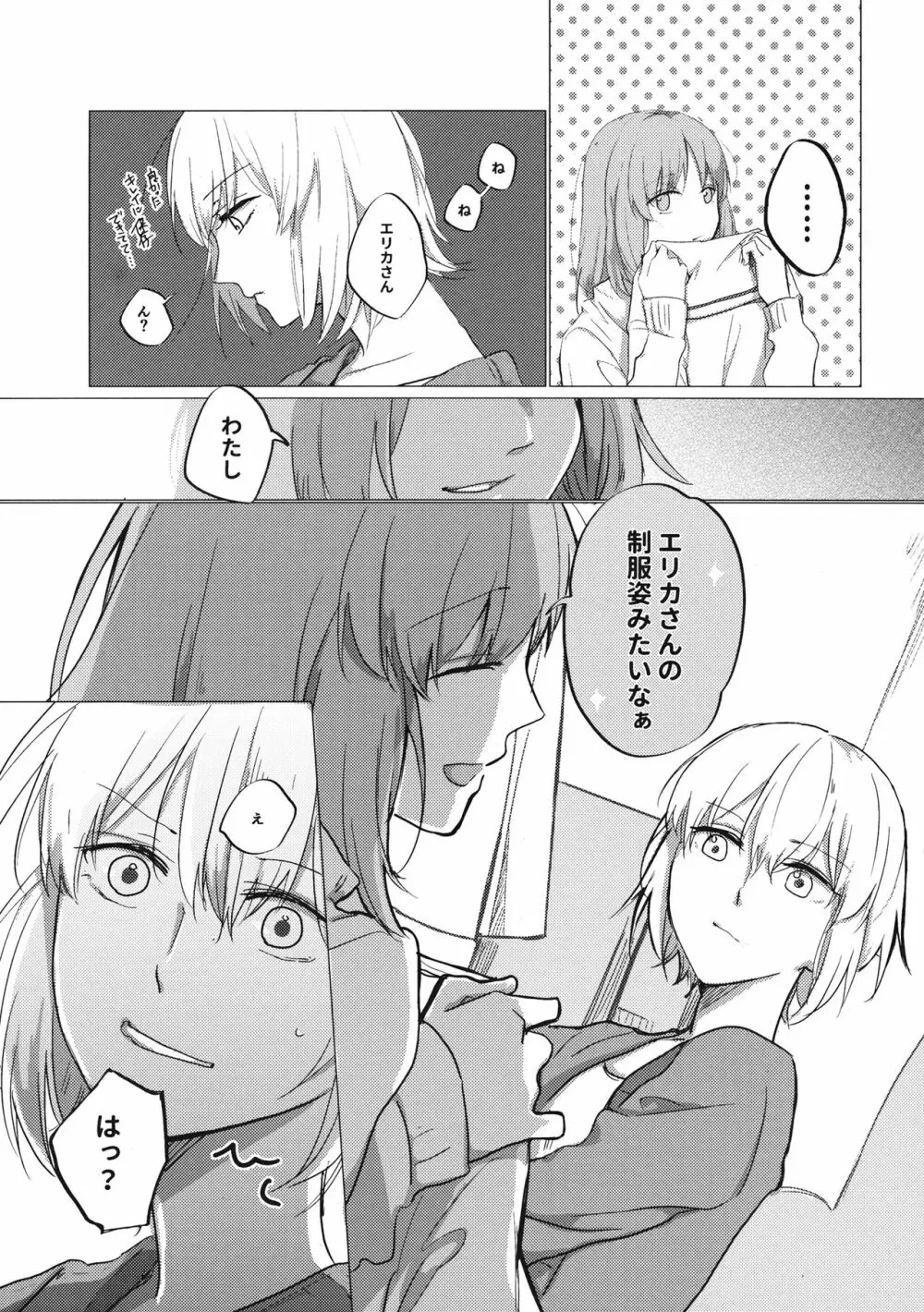 今のキミと - page4