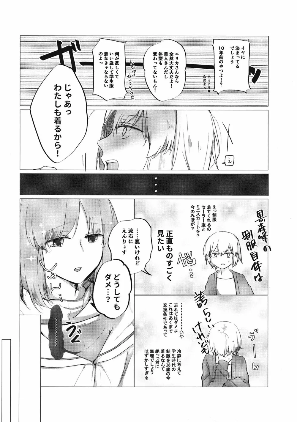 今のキミと - page5