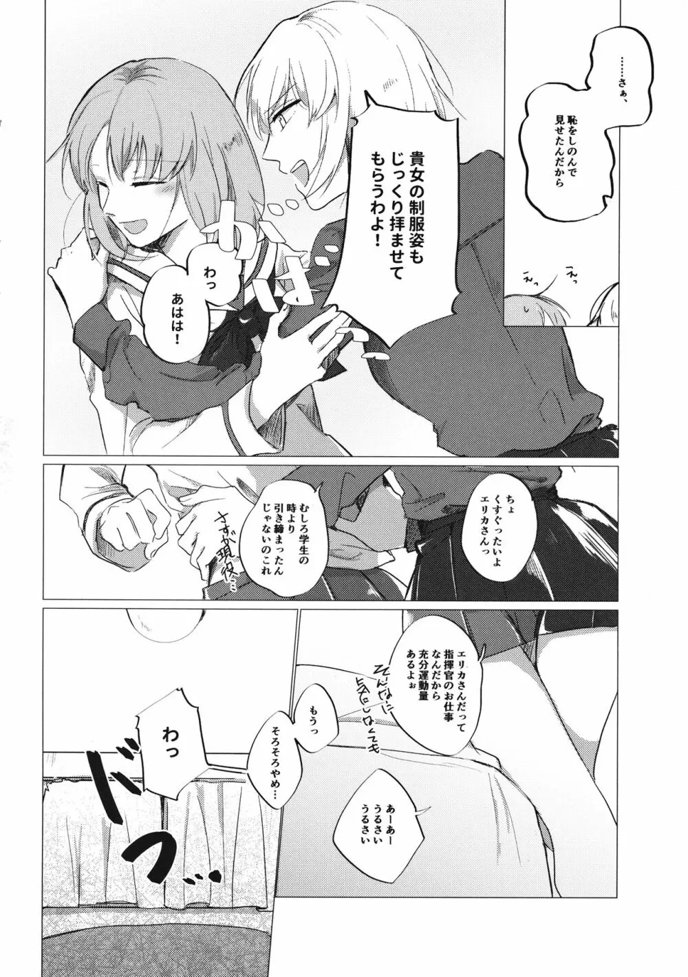 今のキミと - page7