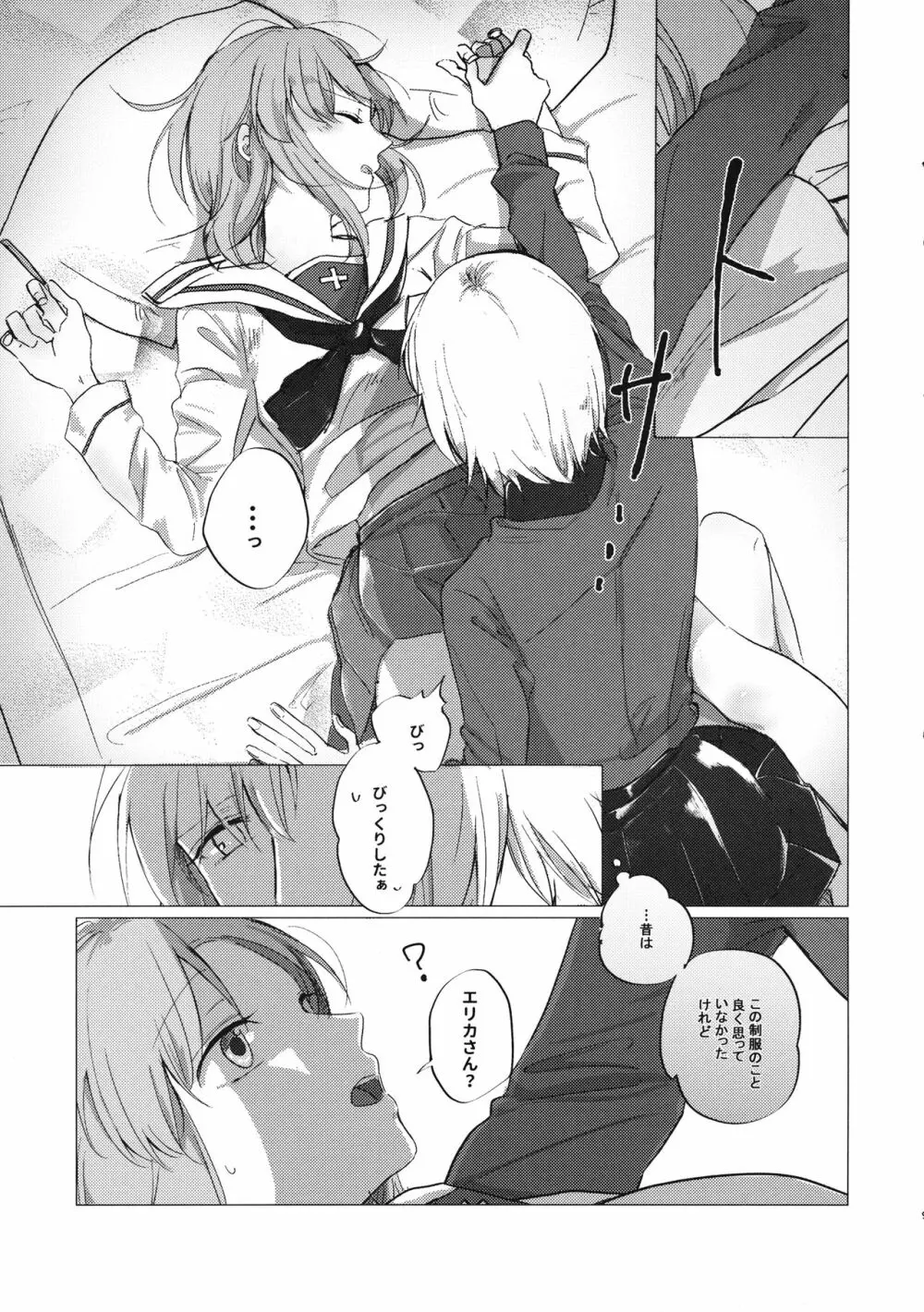 今のキミと - page8