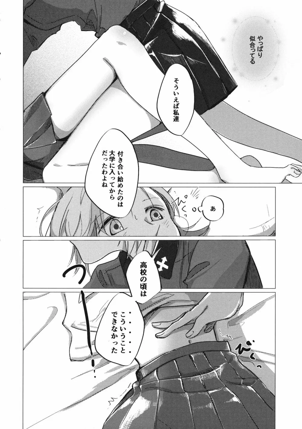 今のキミと - page9