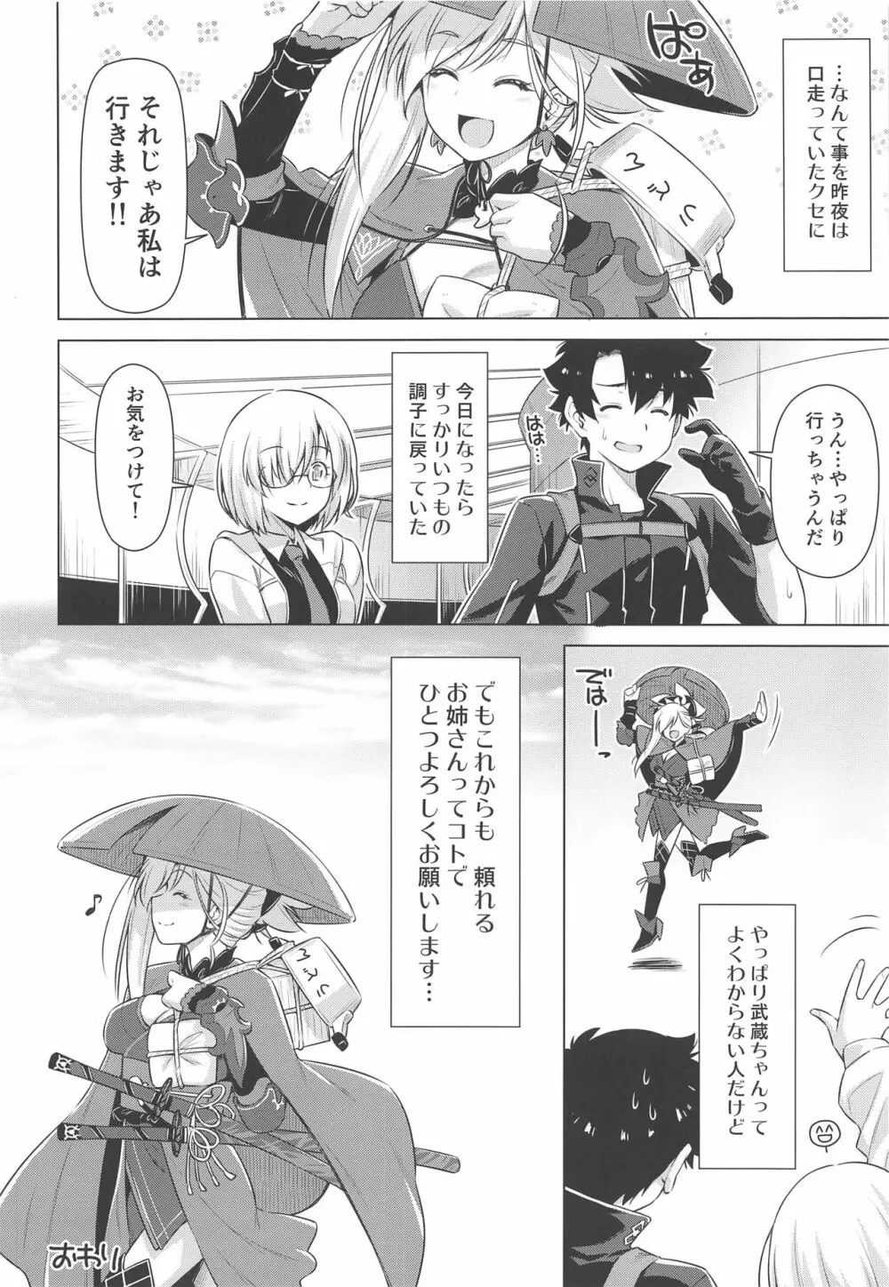 水着剣豪反省する。 - page23