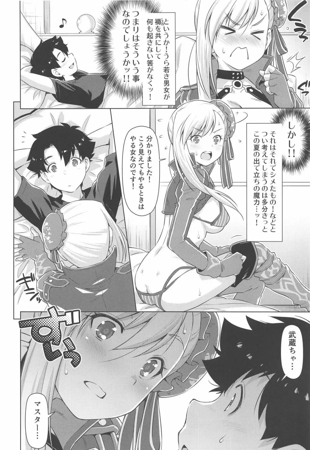 水着剣豪反省する。 - page7