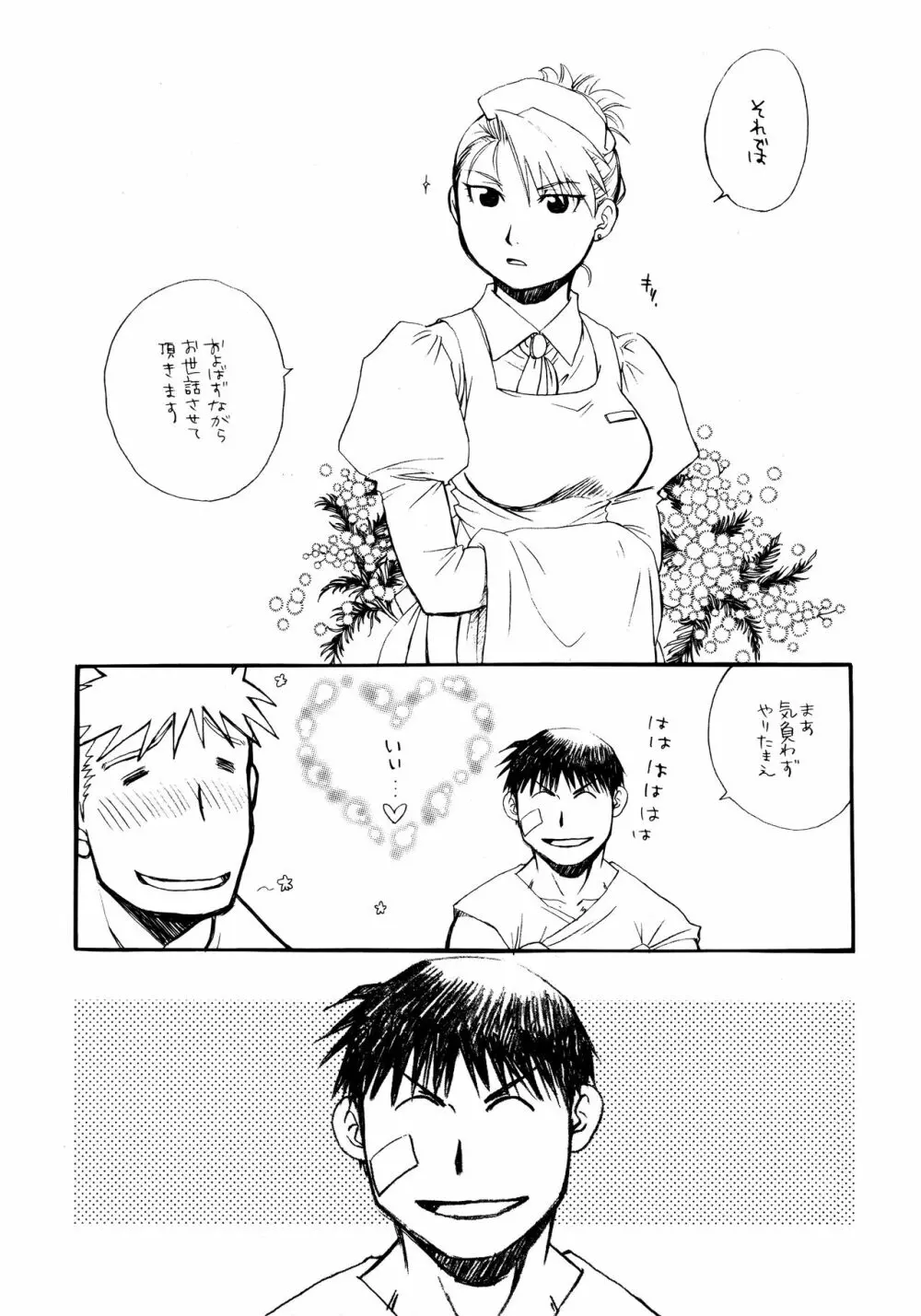 病床パブリック - page10