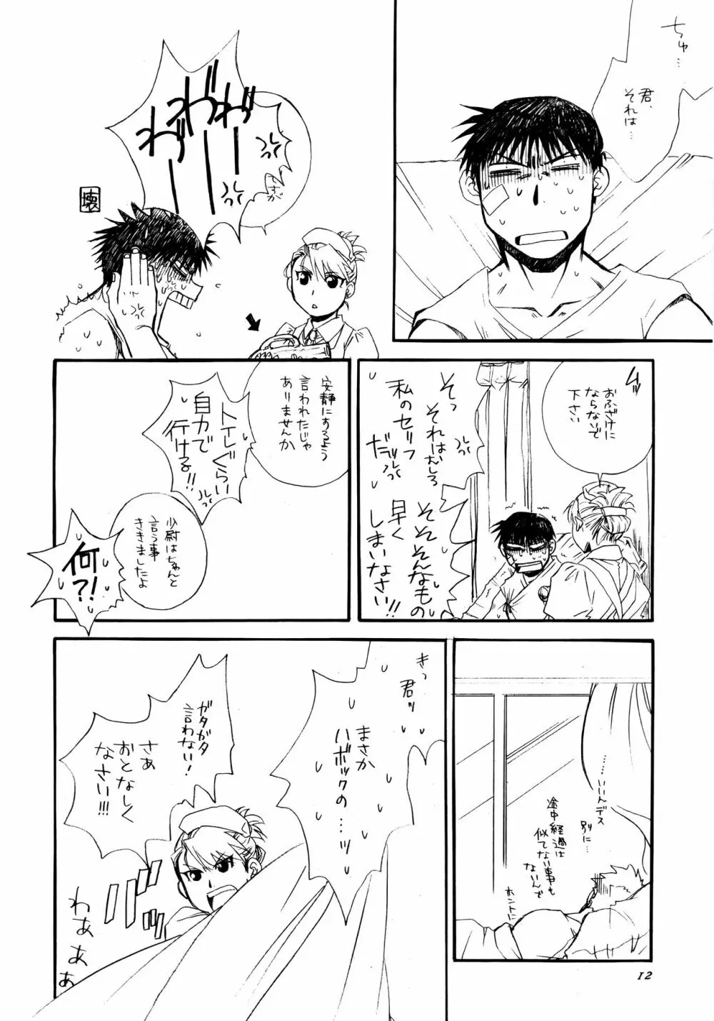 病床パブリック - page11