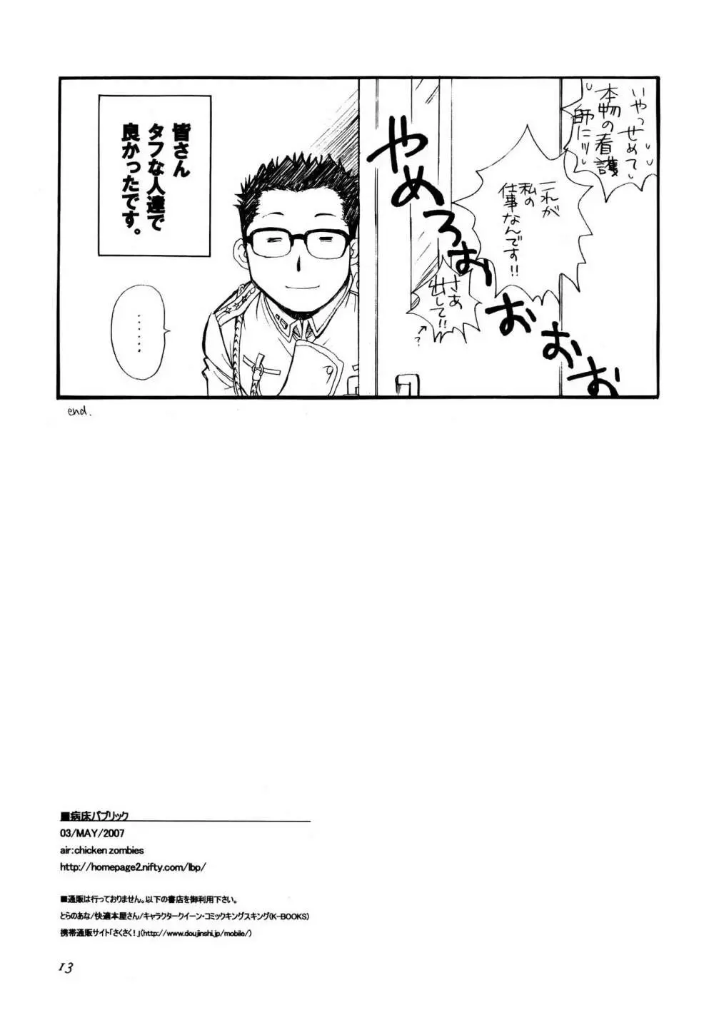 病床パブリック - page12
