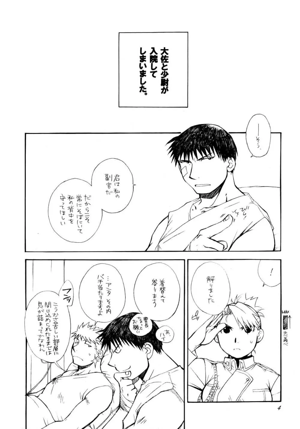 病床パブリック - page5