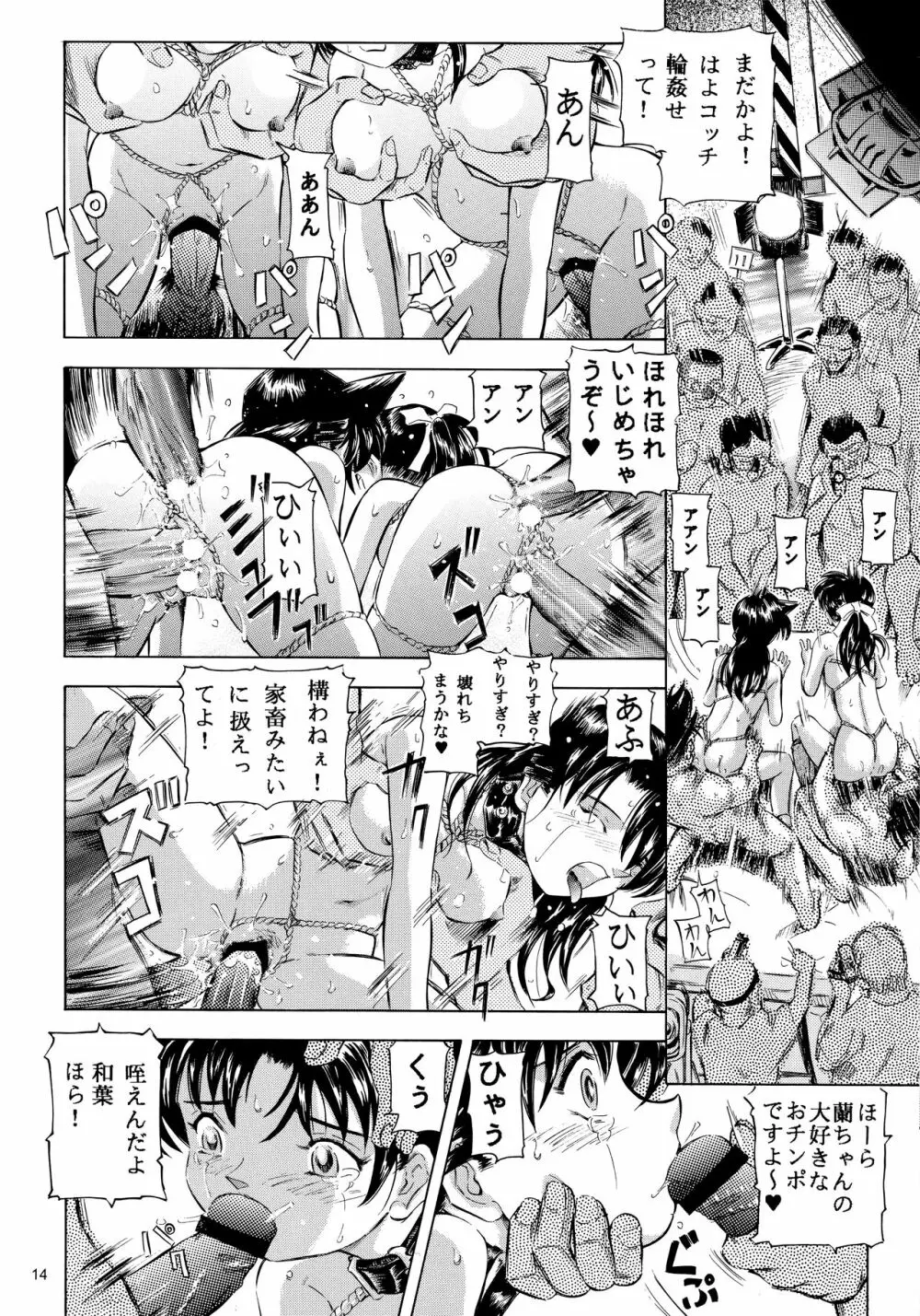 陰獣3 - page13