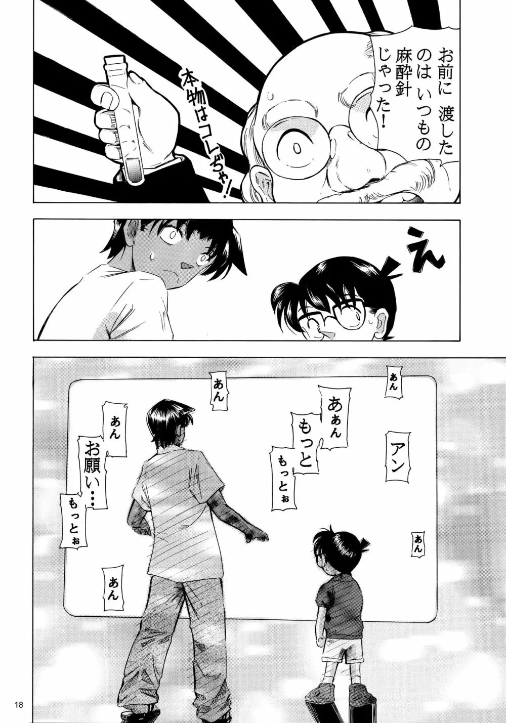陰獣3 - page17