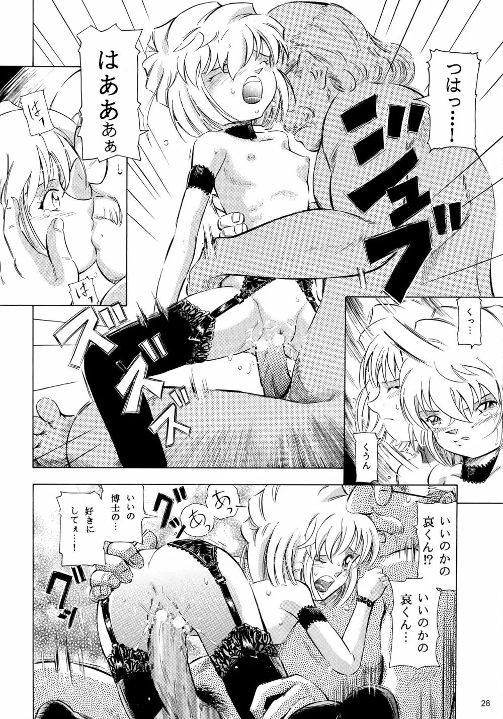 陰獣3 - page27