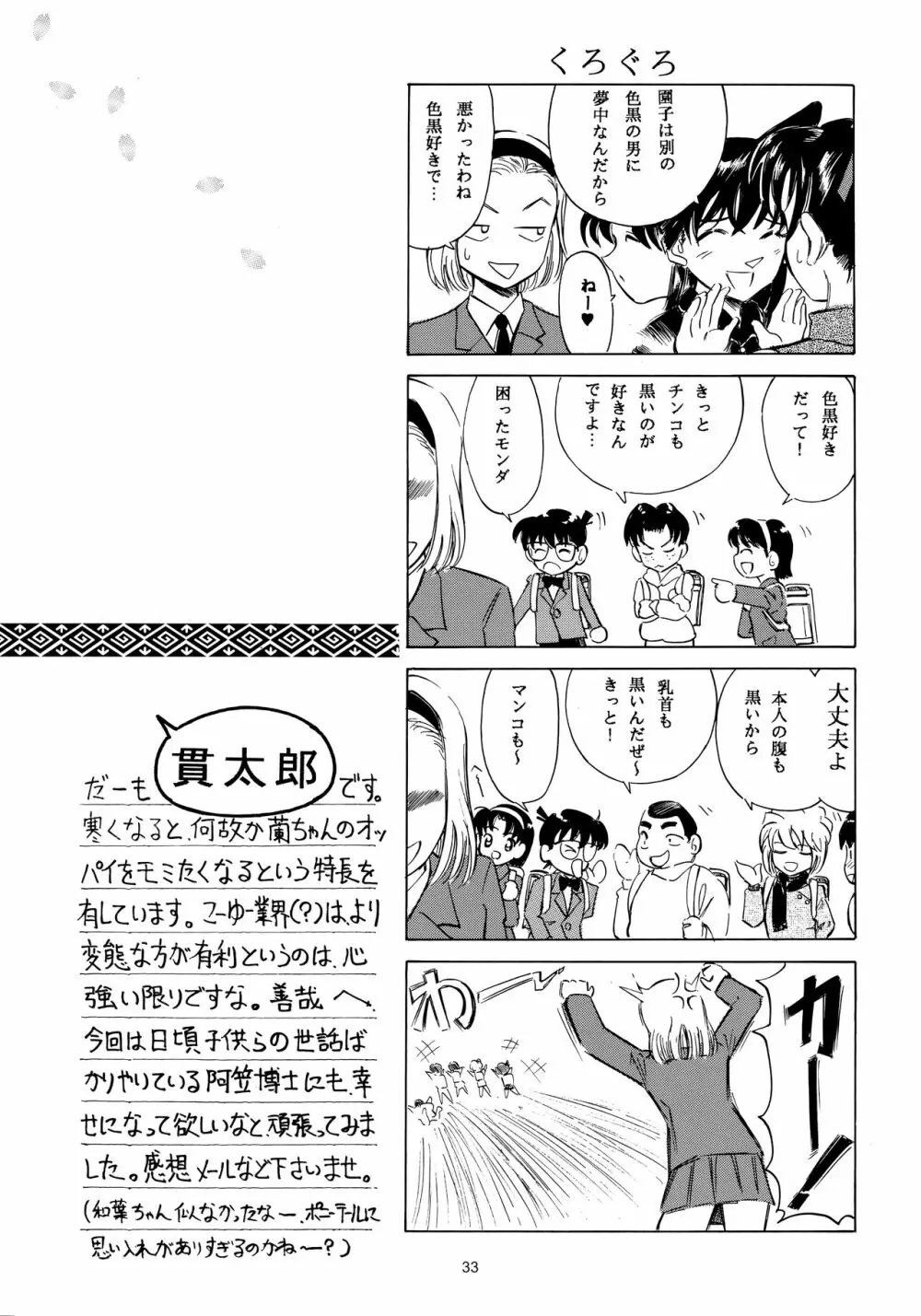陰獣3 - page32
