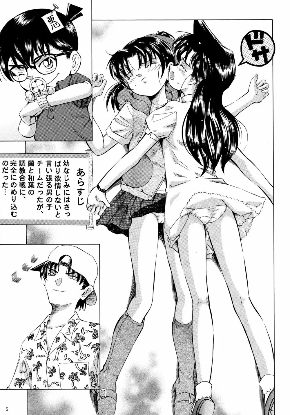 陰獣3 - page4
