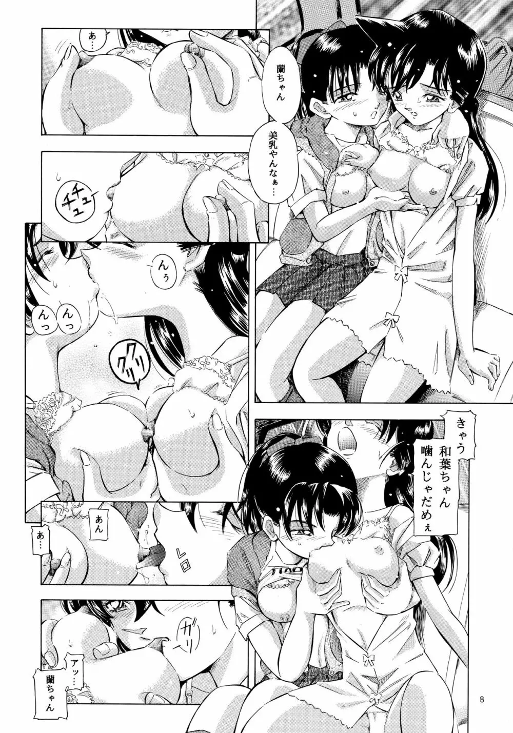陰獣3 - page7