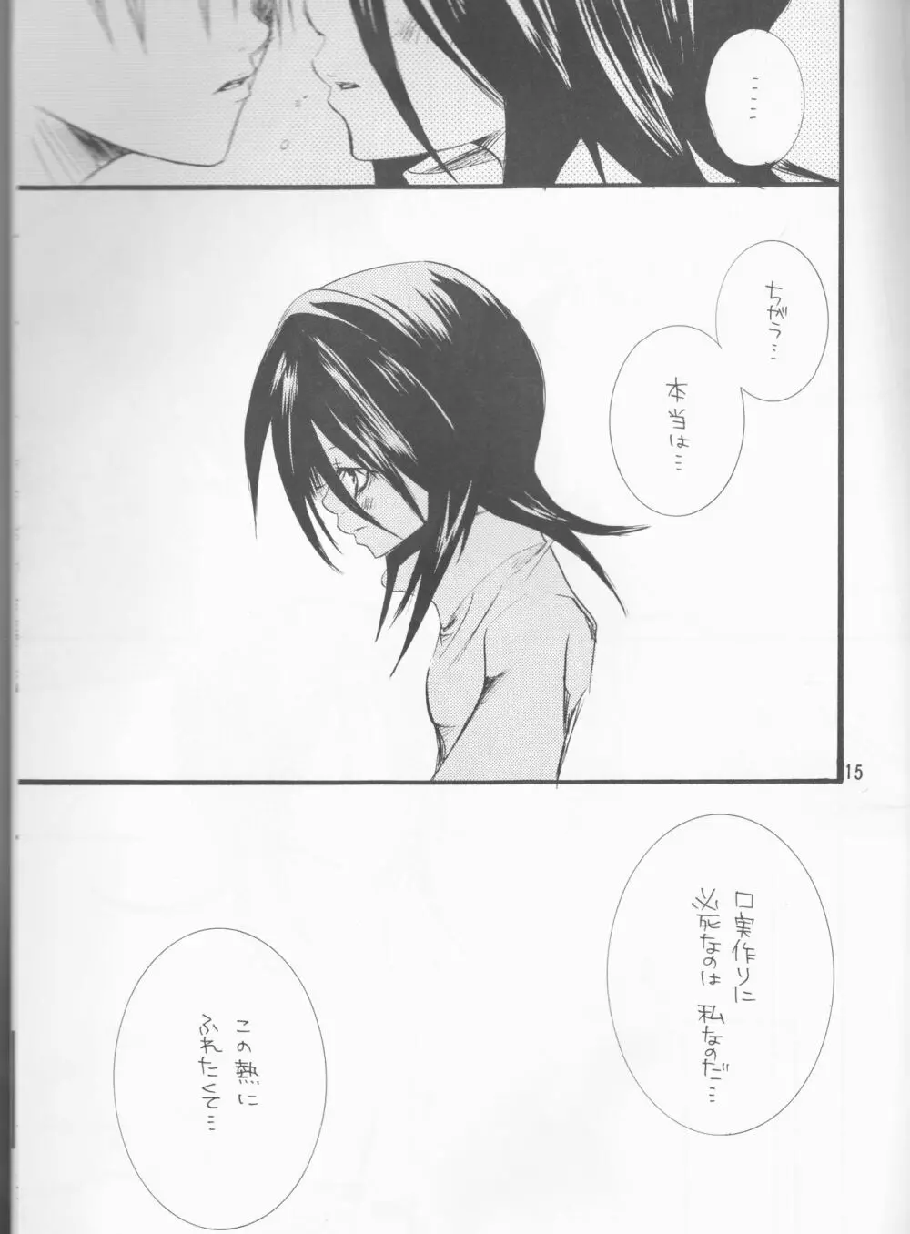 (C65) [おぼれたスライム (咲乃ユウヤ)) Stripper (ブリーチ) - page15