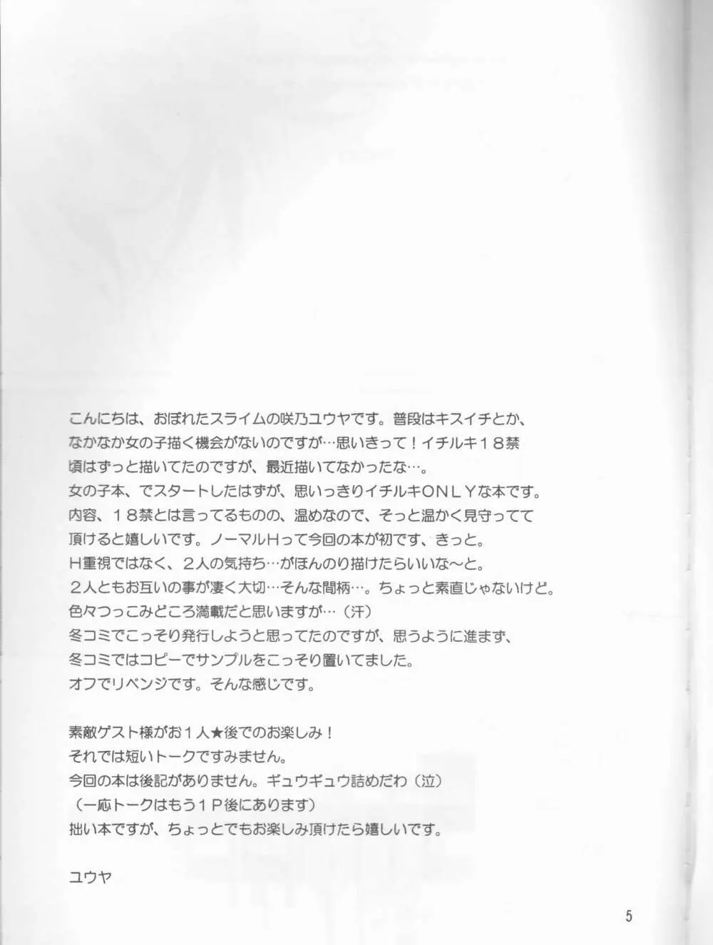 (C65) [おぼれたスライム (咲乃ユウヤ)) Stripper (ブリーチ) - page5