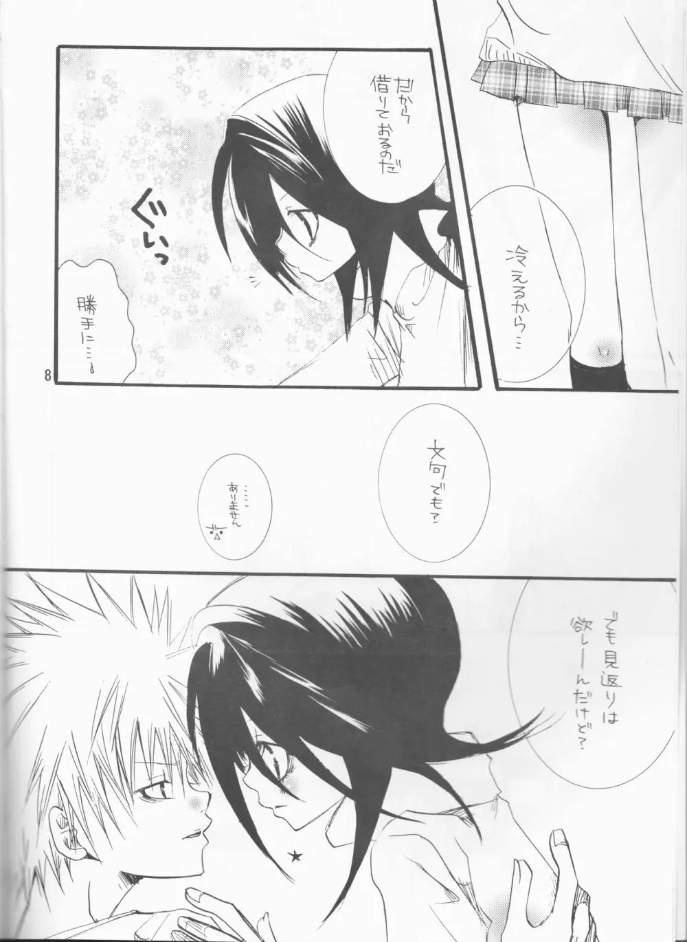 (C65) [おぼれたスライム (咲乃ユウヤ)) Stripper (ブリーチ) - page8