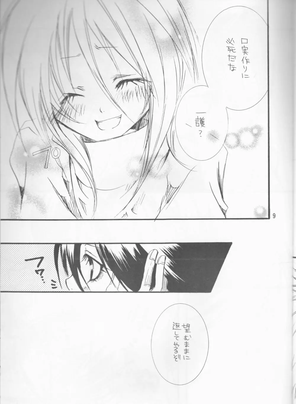 (C65) [おぼれたスライム (咲乃ユウヤ)) Stripper (ブリーチ) - page9