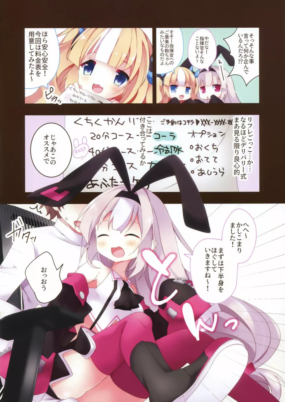 カークとホビーの駆逐艦デリバリー - page6