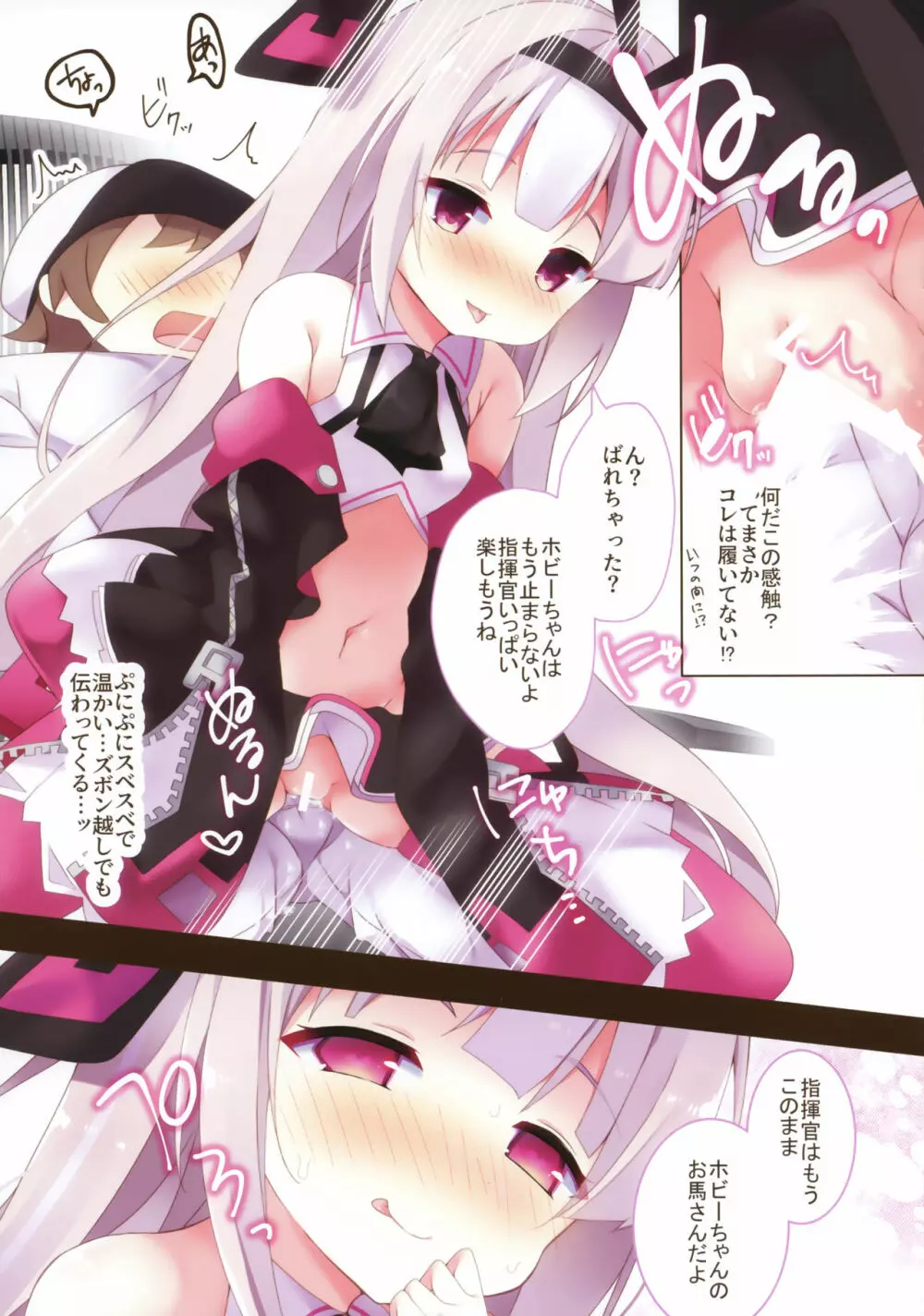 カークとホビーの駆逐艦デリバリー - page7