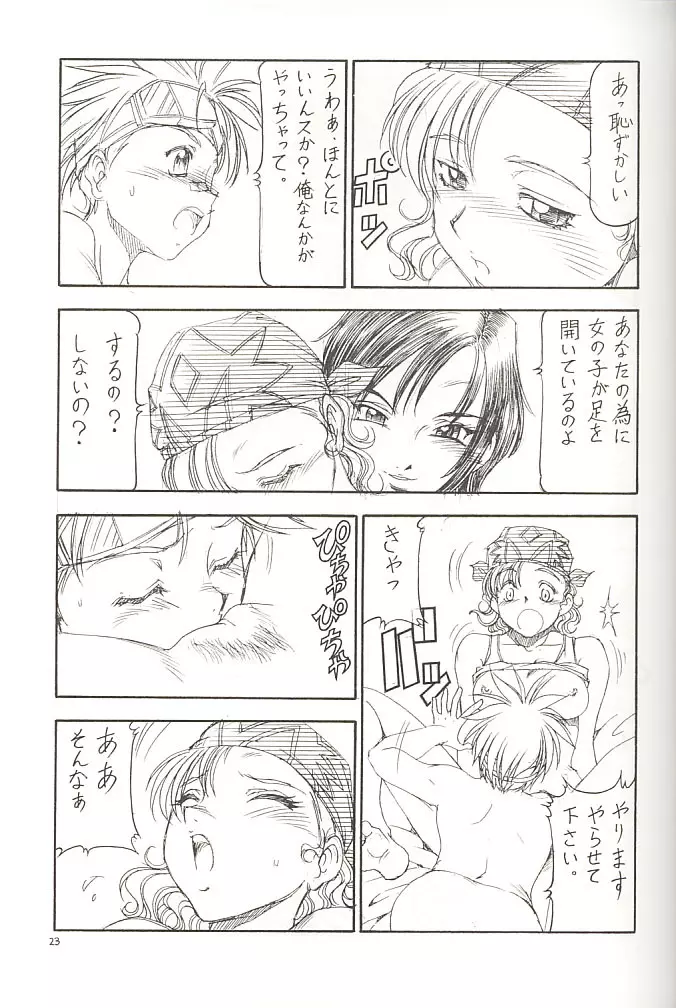 GPM.XXX 2 熊本城肉弾戦 - page24