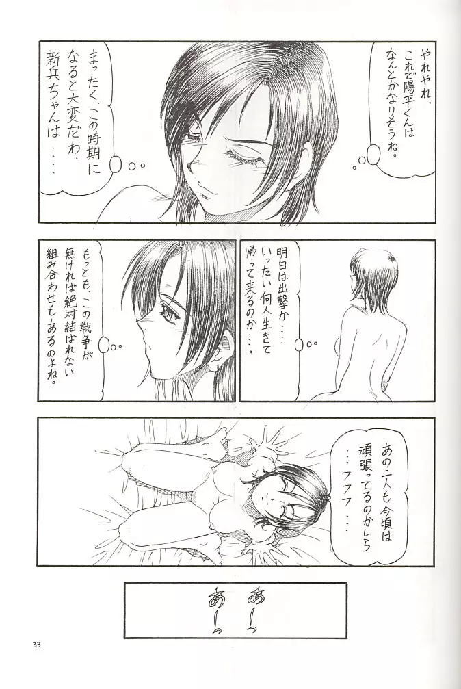 GPM.XXX 2 熊本城肉弾戦 - page34