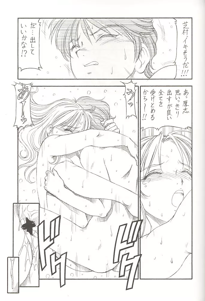 GPM.XXX 2 熊本城肉弾戦 - page40