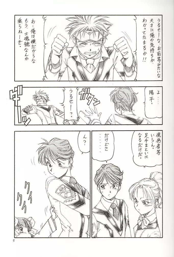 GPM.XXX 2 熊本城肉弾戦 - page6