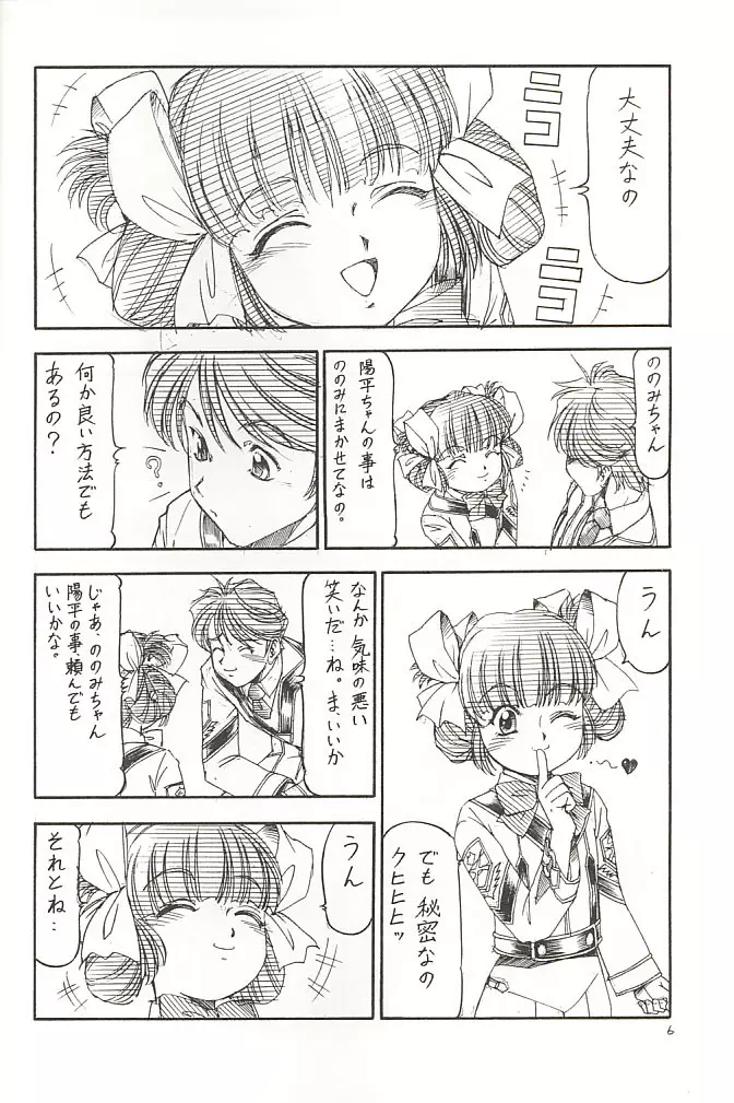 GPM.XXX 2 熊本城肉弾戦 - page7