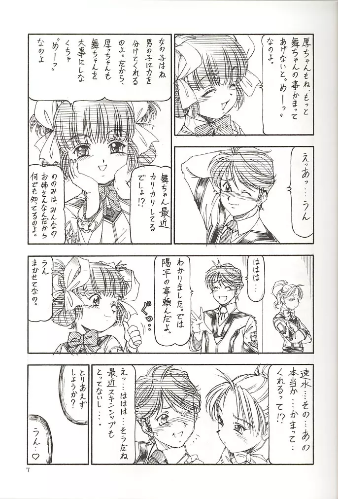 GPM.XXX 2 熊本城肉弾戦 - page8