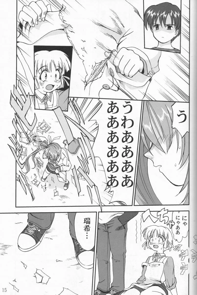 大同人瑞希 - page14