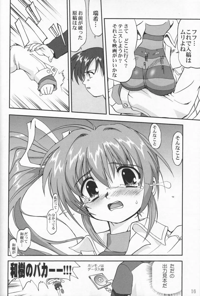 大同人瑞希 - page15