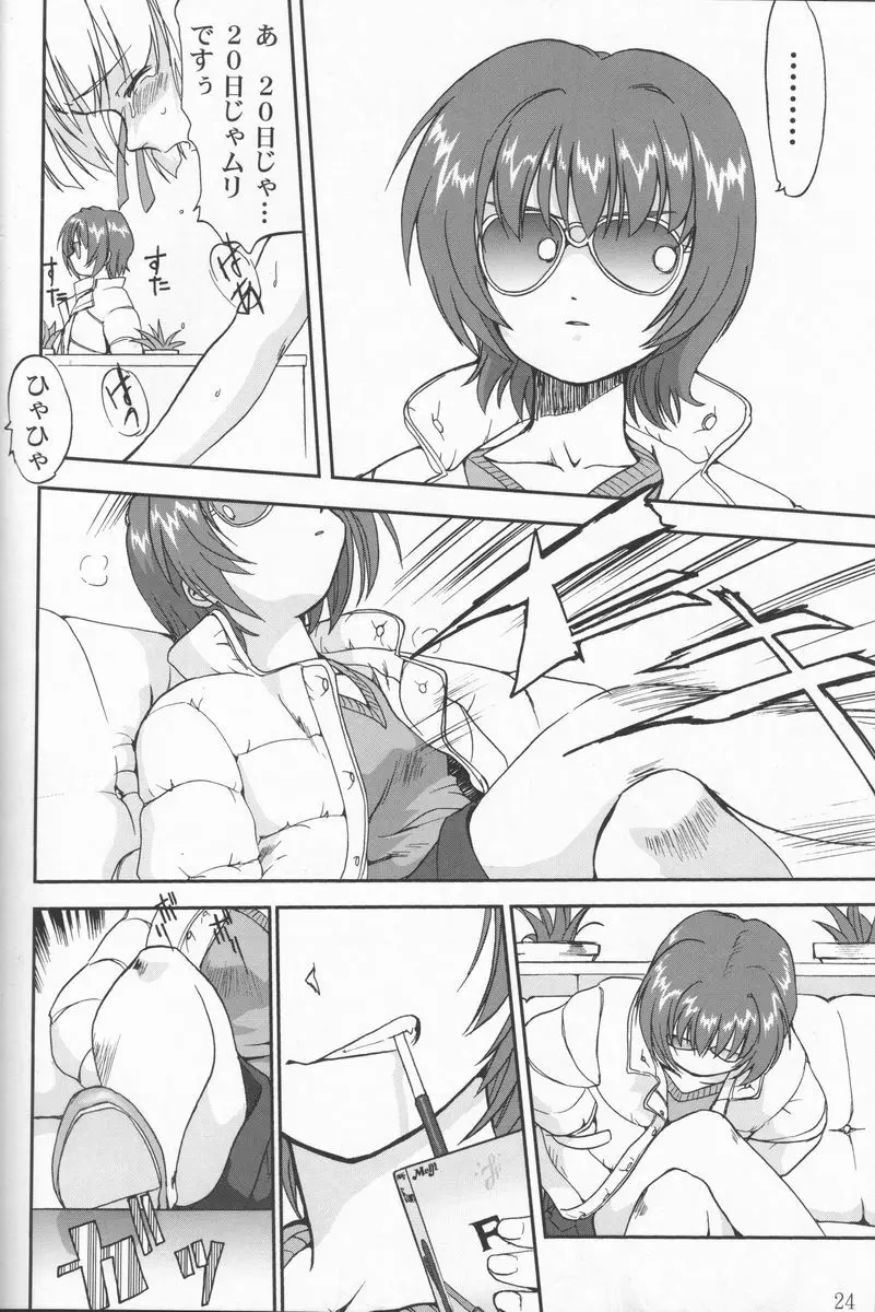大同人瑞希 - page23
