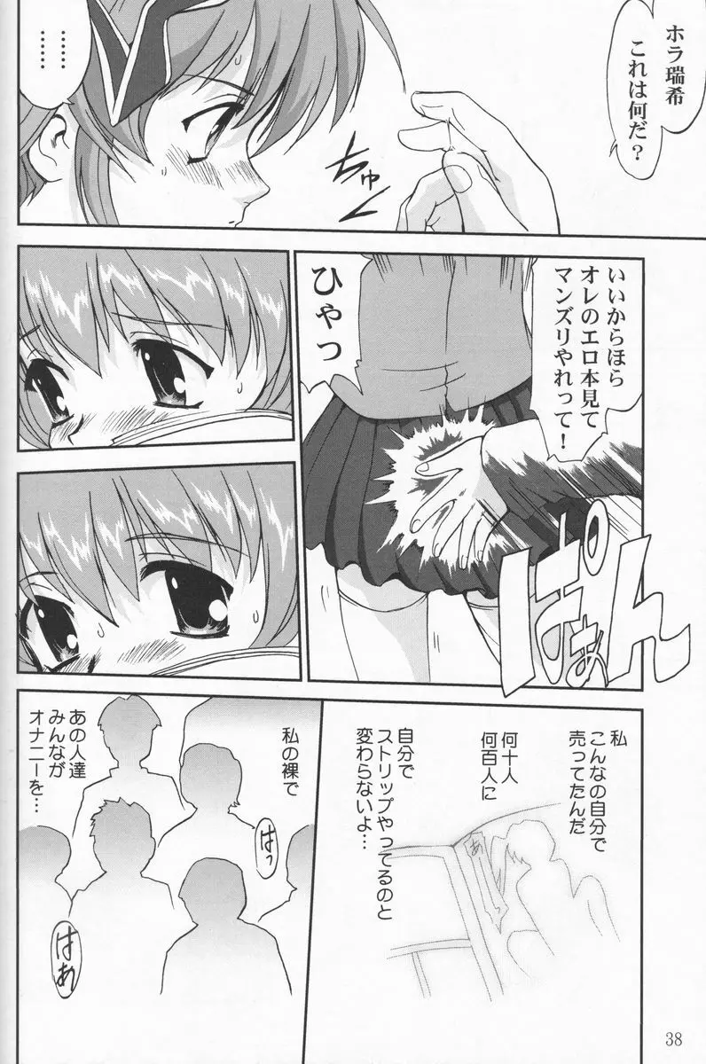 大同人瑞希 - page37