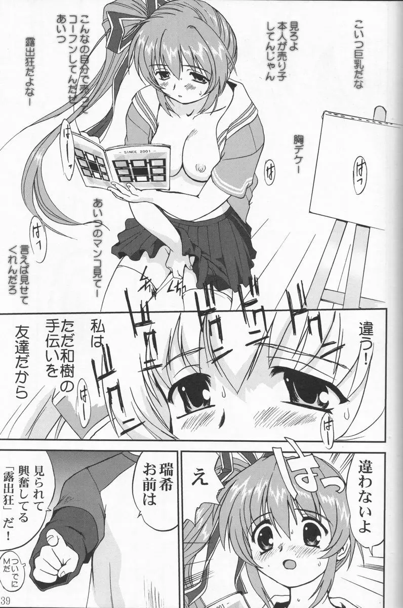 大同人瑞希 - page38
