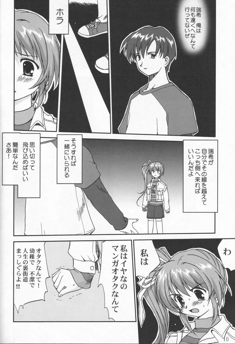 大同人瑞希 - page9