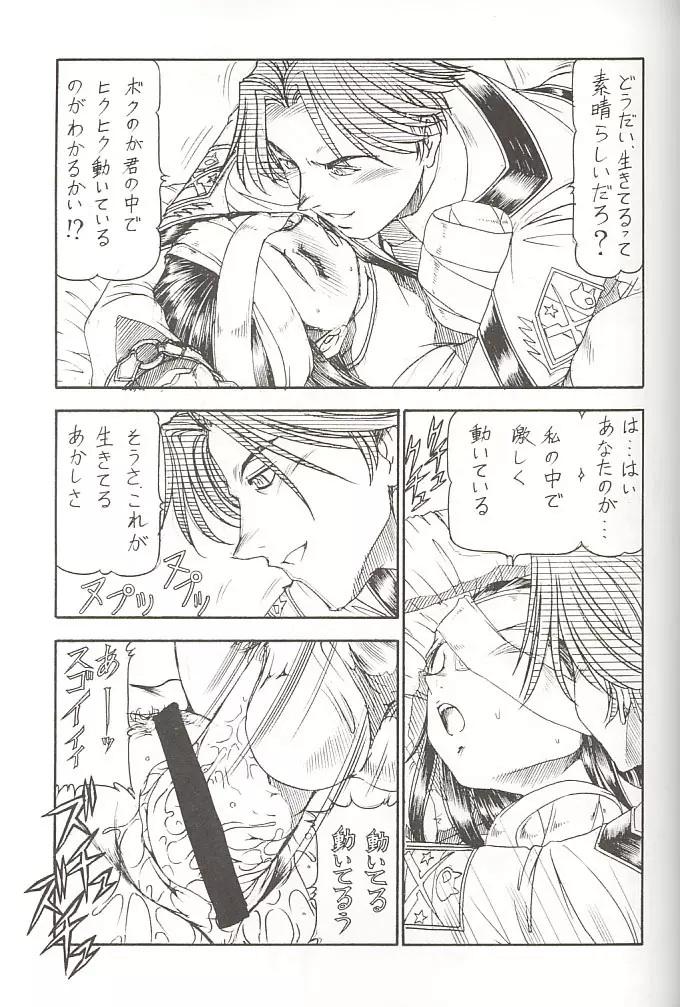 GPM.XXX 3 Steel Heart - page26