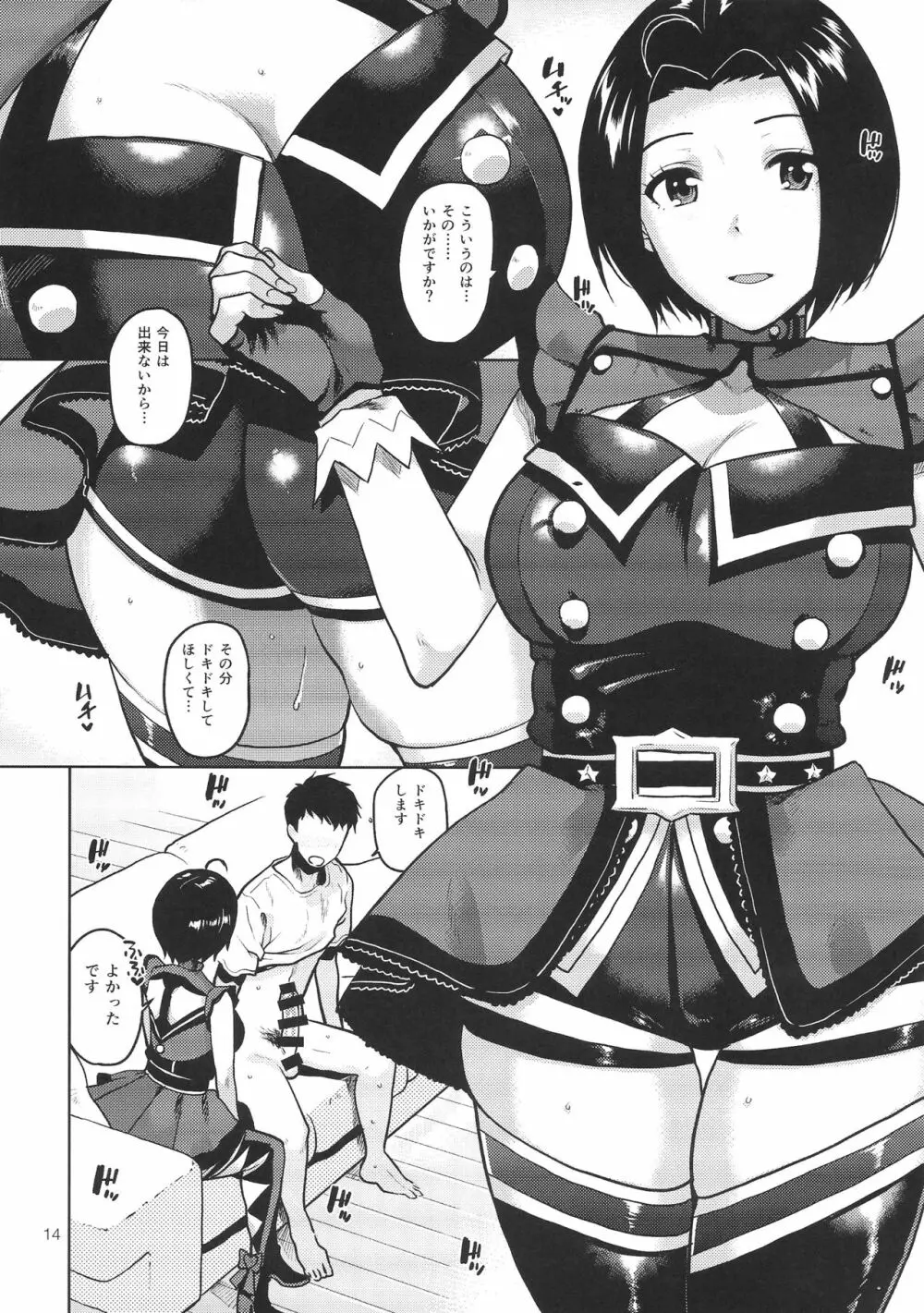 あずささんが手と口だけでしてくれる本 - page15