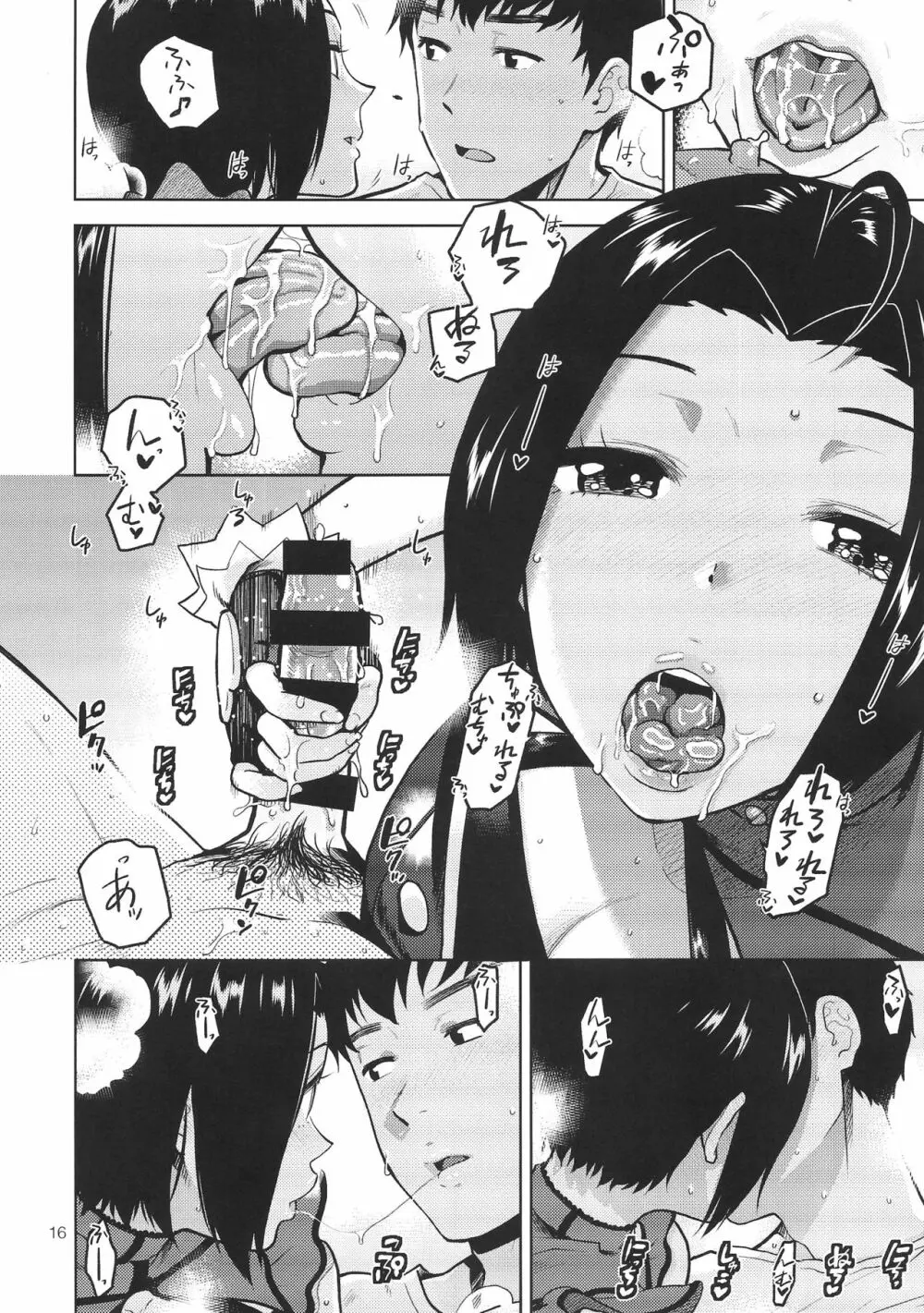あずささんが手と口だけでしてくれる本 - page17