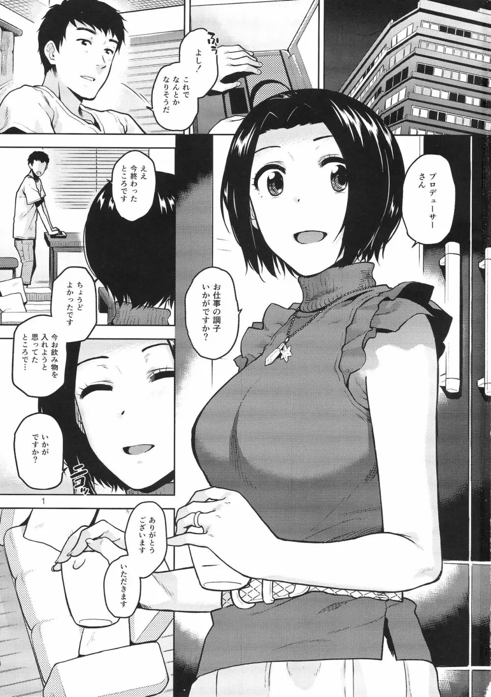あずささんが手と口だけでしてくれる本 - page2