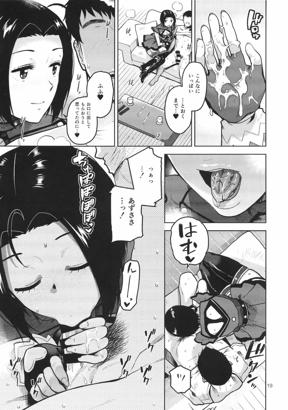あずささんが手と口だけでしてくれる本 - page20