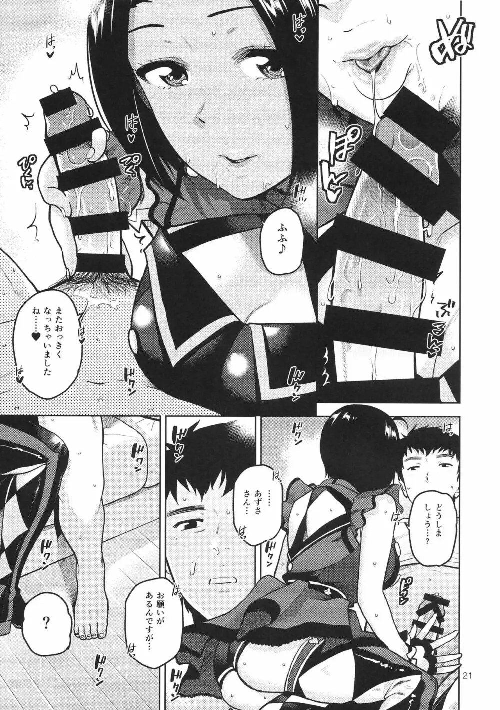 あずささんが手と口だけでしてくれる本 - page22