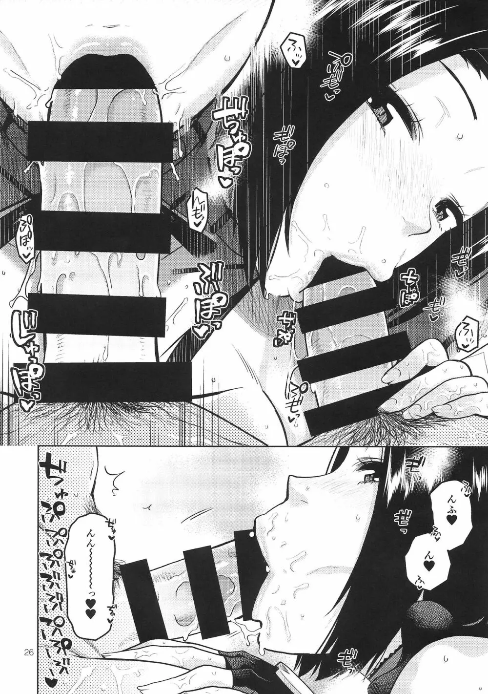 あずささんが手と口だけでしてくれる本 - page27