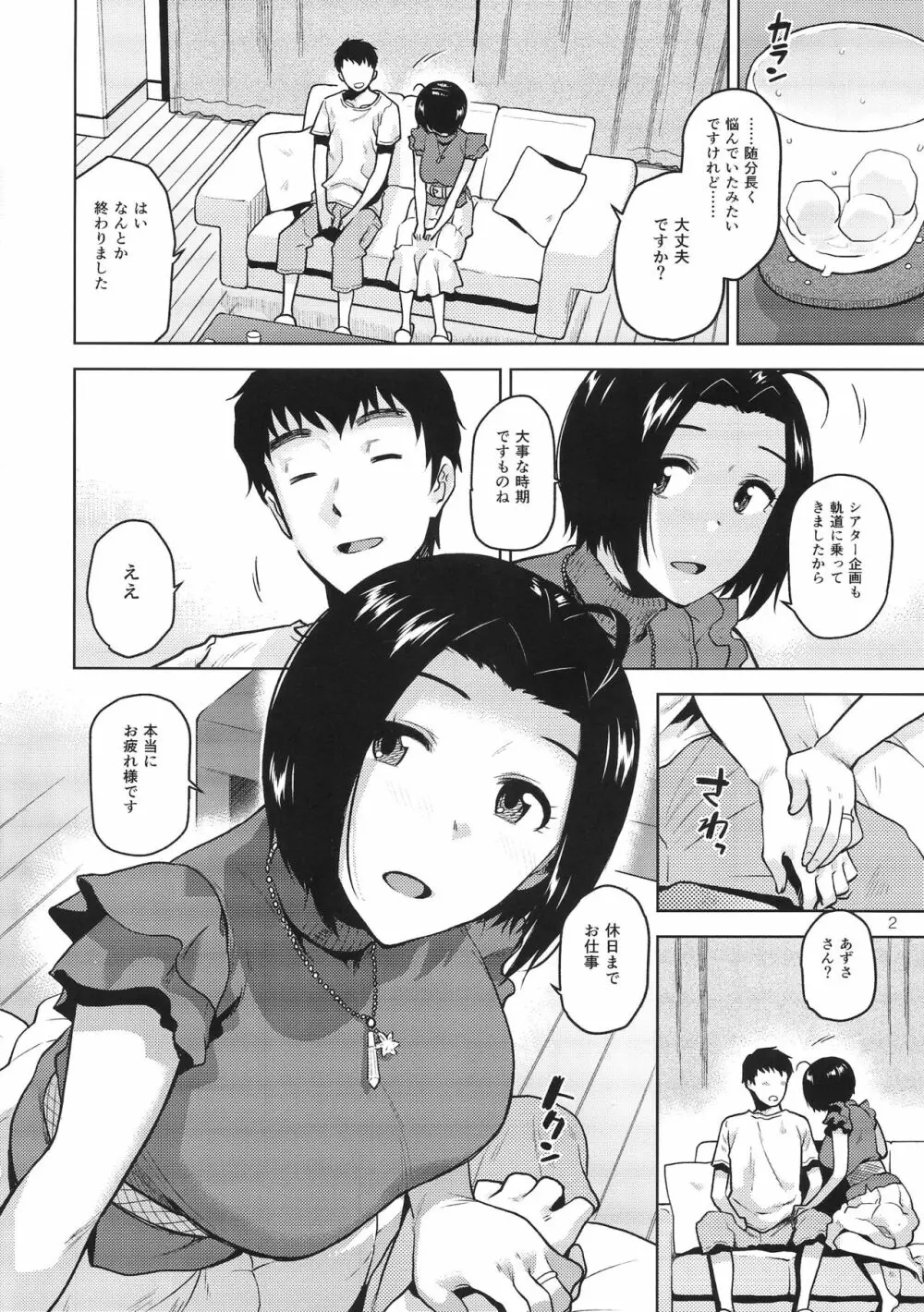 あずささんが手と口だけでしてくれる本 - page3