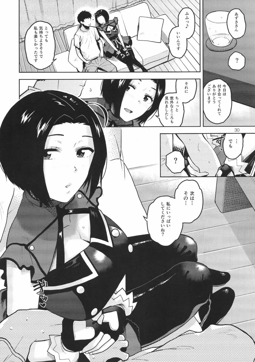 あずささんが手と口だけでしてくれる本 - page31